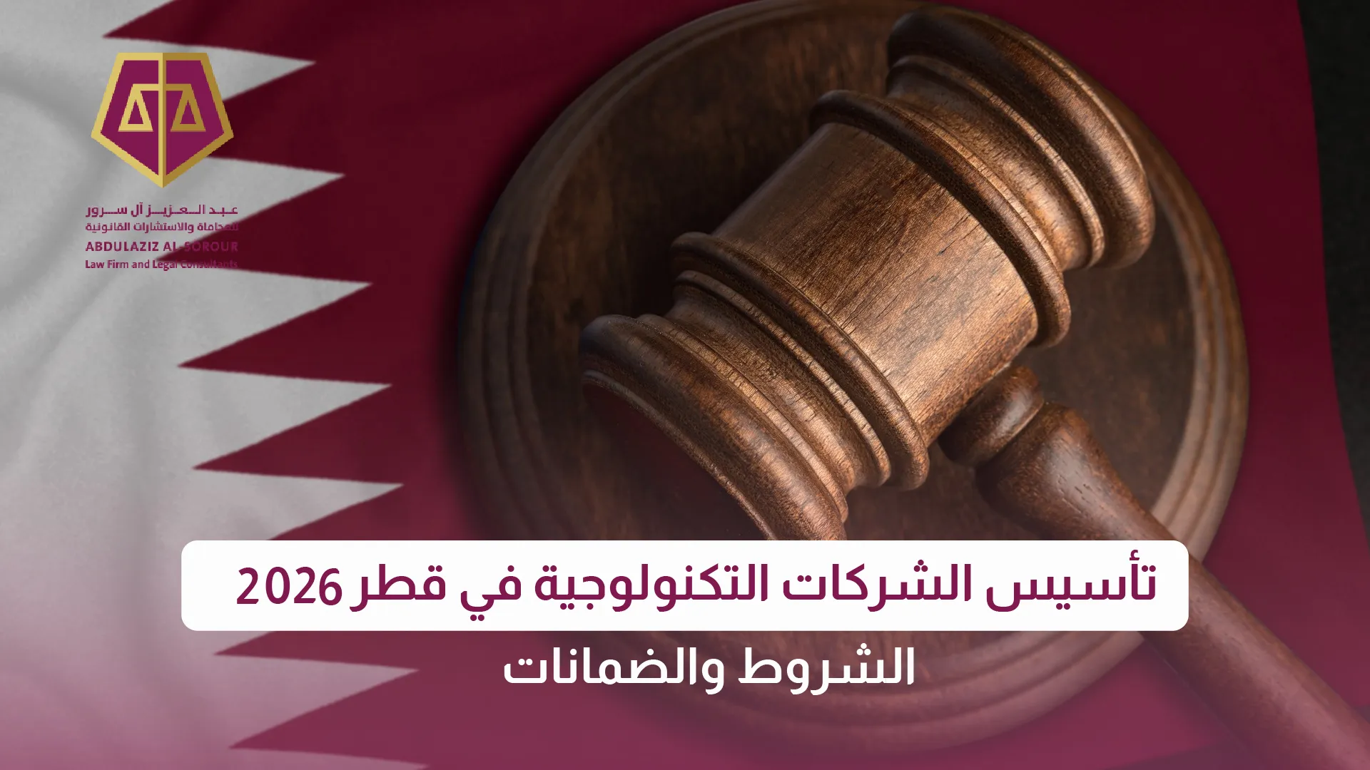 الشركات التكنولوجية في قطر