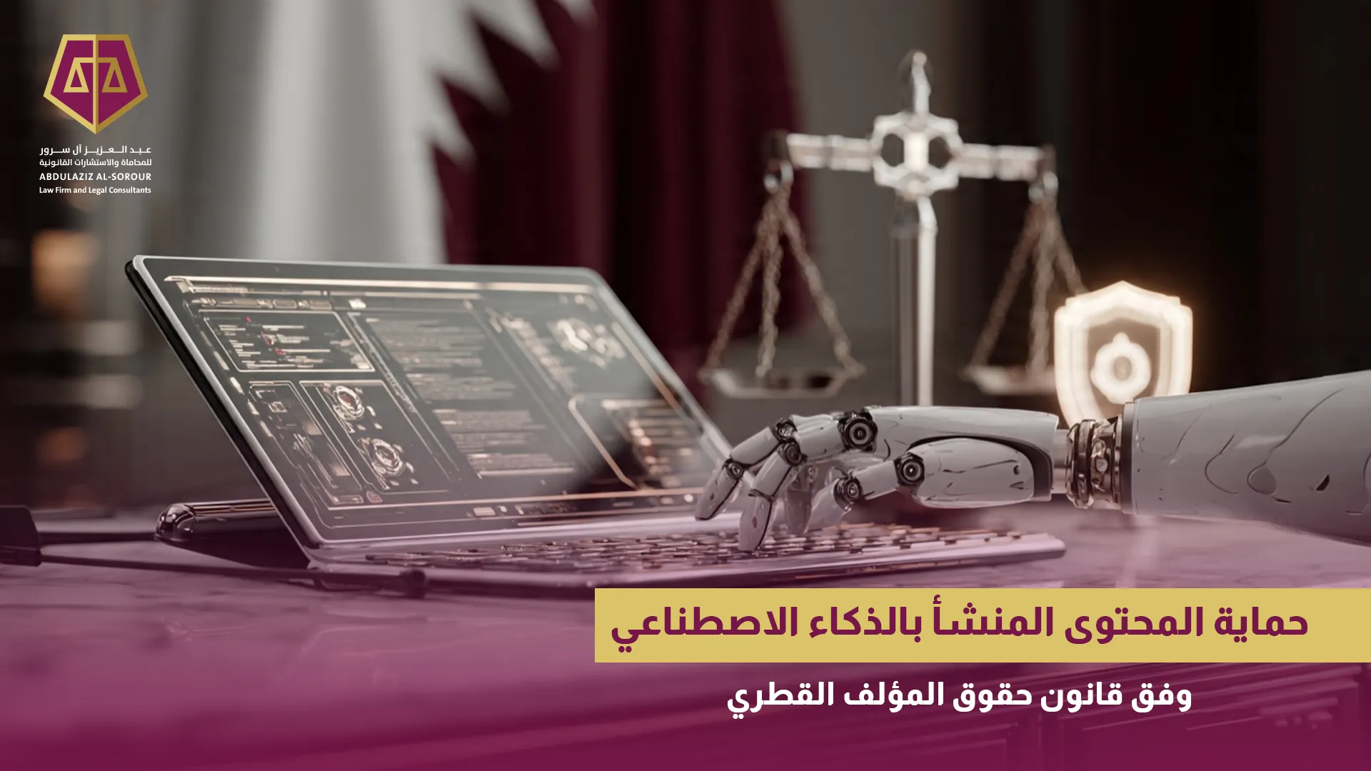 حماية المحتوى المنشأ آليًا